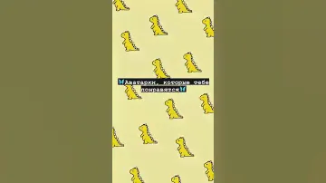 🌼Аватарки для тик тока 🌼