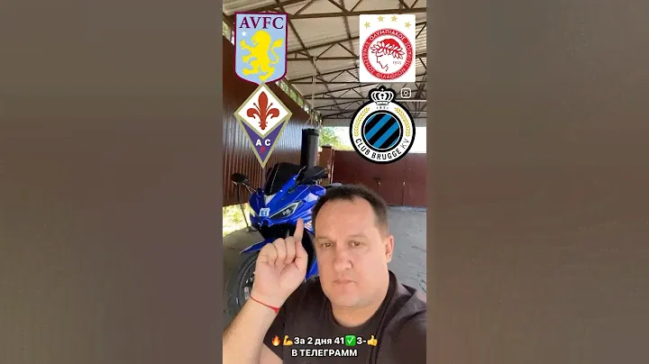 ЛИГА КОНФЕРЕНЦИЙ ⚽️ УЕФА 🔥 АСТОН ВИЛЛА - ОЛИМПИАКОС 💪 ФИОРЕНТИНА - БРЮГГЕ #футбол