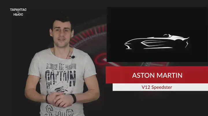 Компания Aston Martin представила тизер коллекционной модели