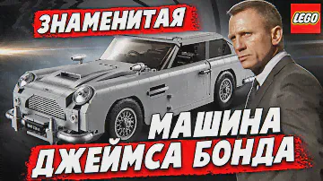 LEGO Porsche 911 или Aston Martin DB5 обзор. Какая машина круче?