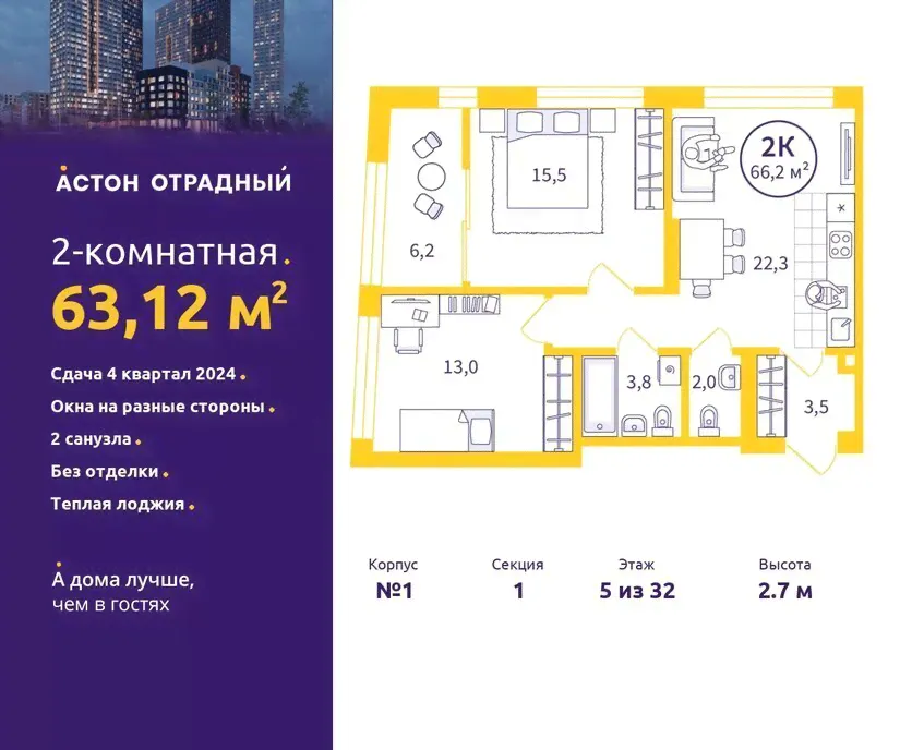 Продам двухкомнатную квартиру в новостройке 63.0 м² этаж 5/32 город Екатеринбург Верх-Исетский район улица Репина 111 Астон Отрадный жилой комплекс Площадь 1905 Года-2