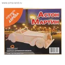 Конструктор "Астон Мартин"